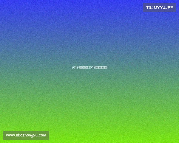 2019足球北京赛事 2019年足协杯决赛录像